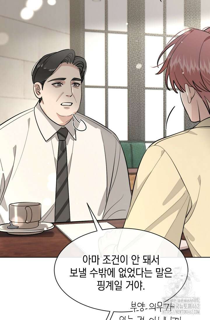 너, 내 사람이 되어 줘! 86화 9