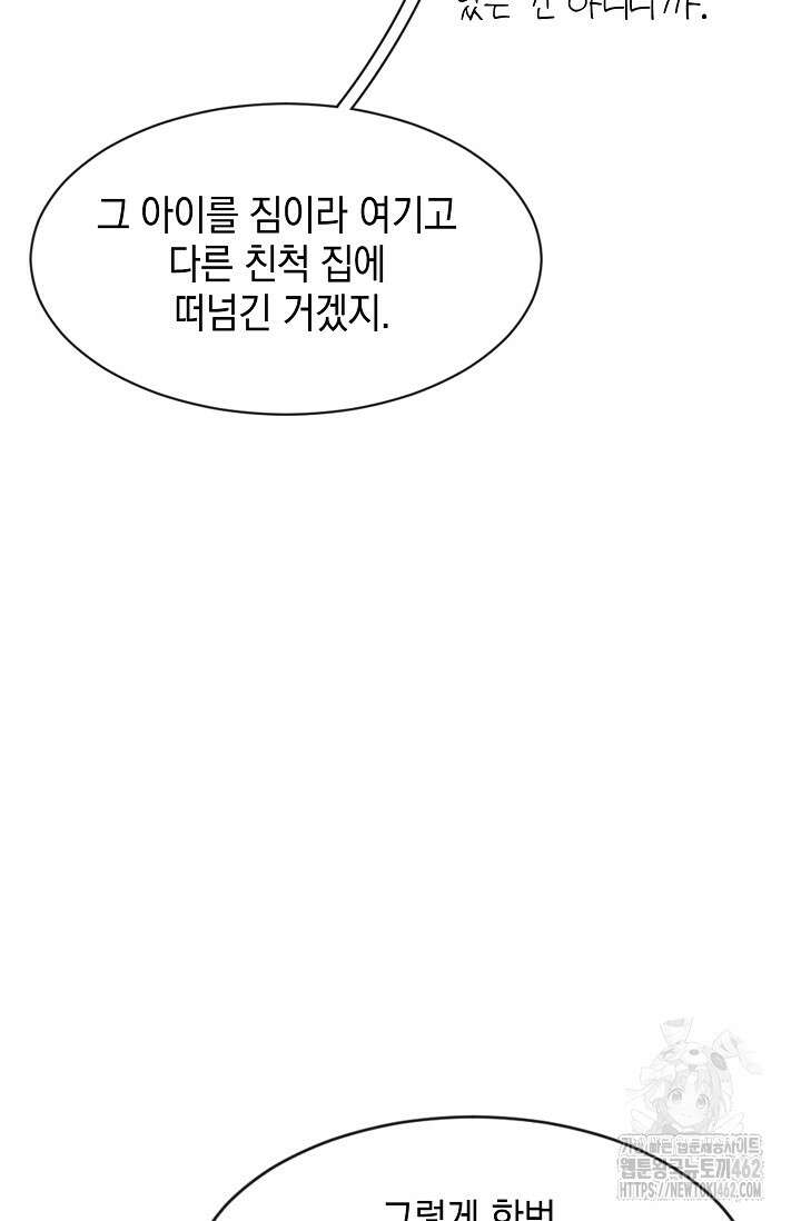 너, 내 사람이 되어 줘! 86화 10