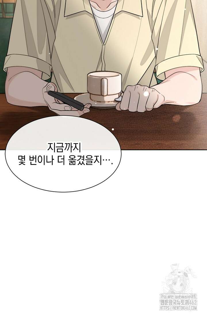 너, 내 사람이 되어 줘! 86화 12