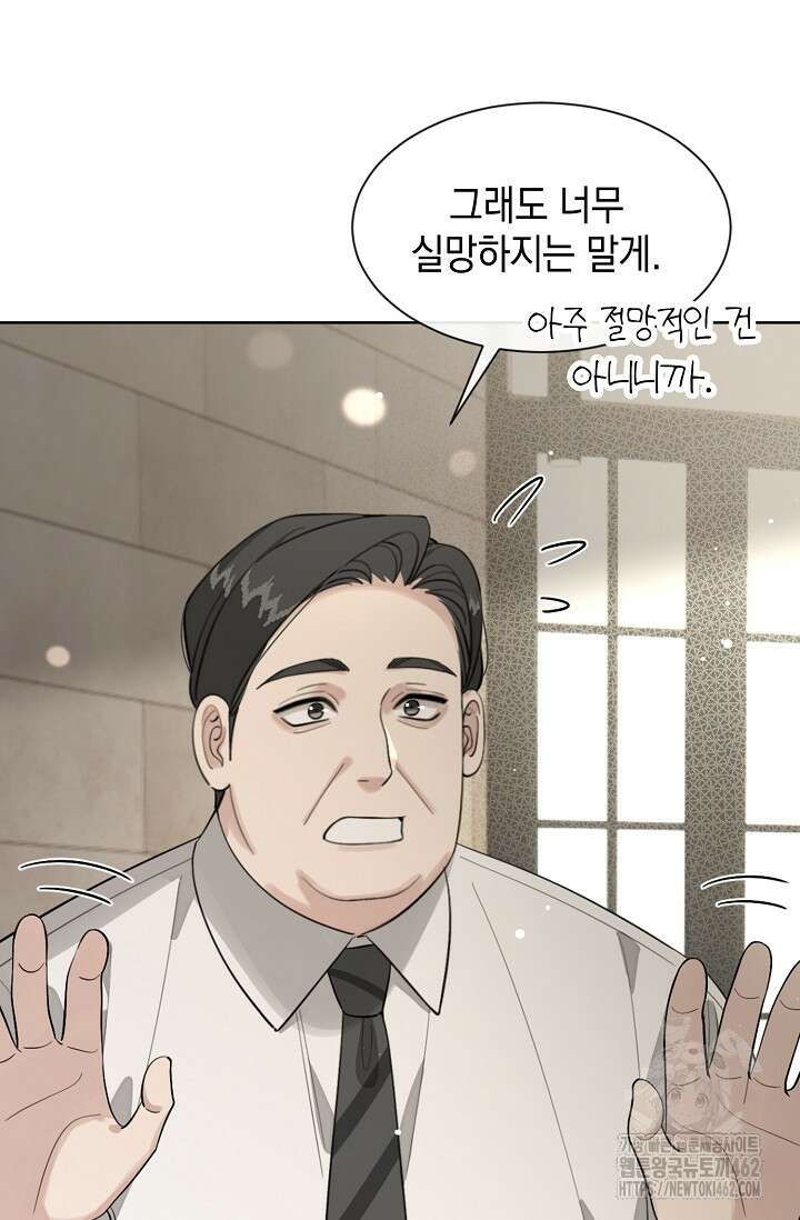 너, 내 사람이 되어 줘! 86화 14