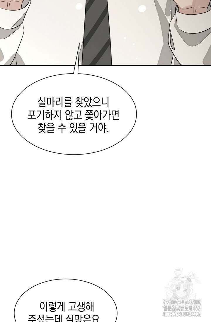 너, 내 사람이 되어 줘! 86화 15