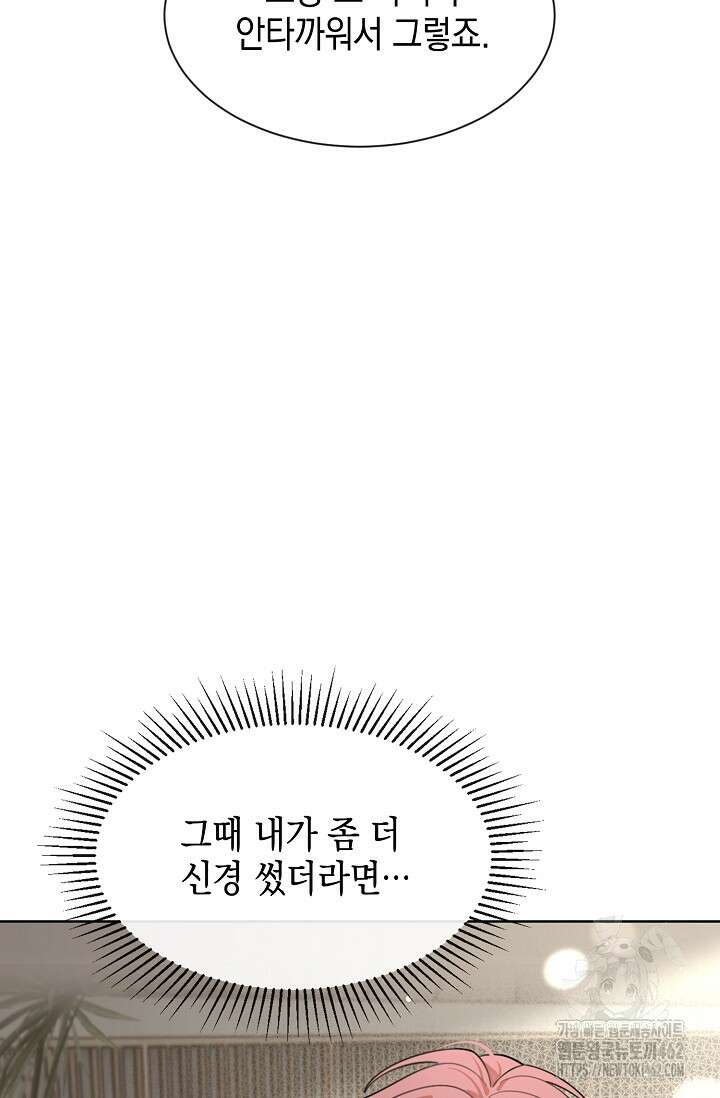 너, 내 사람이 되어 줘! 86화 17