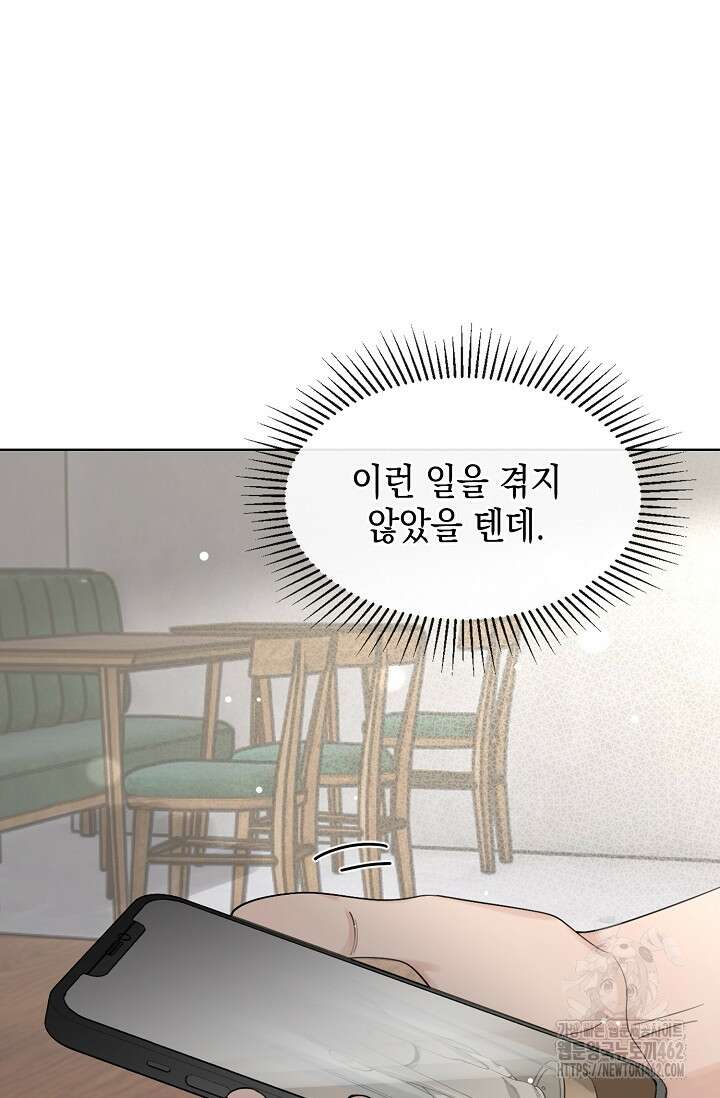 너, 내 사람이 되어 줘! 86화 19