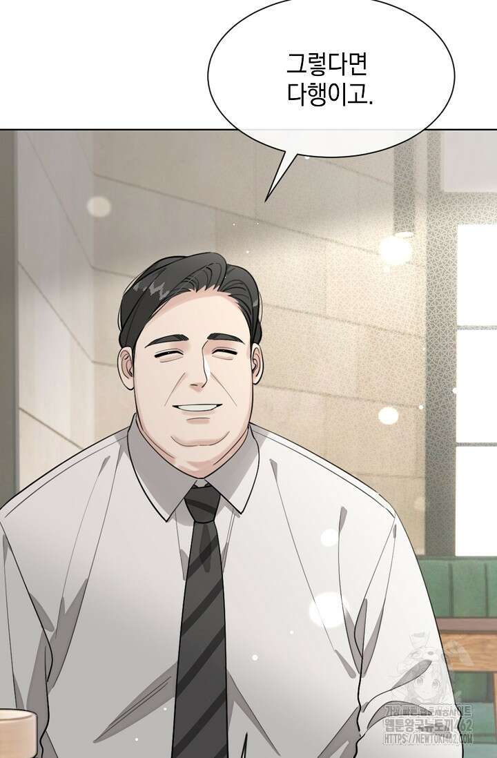 너, 내 사람이 되어 줘! 86화 21