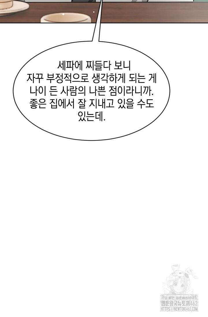 너, 내 사람이 되어 줘! 86화 22
