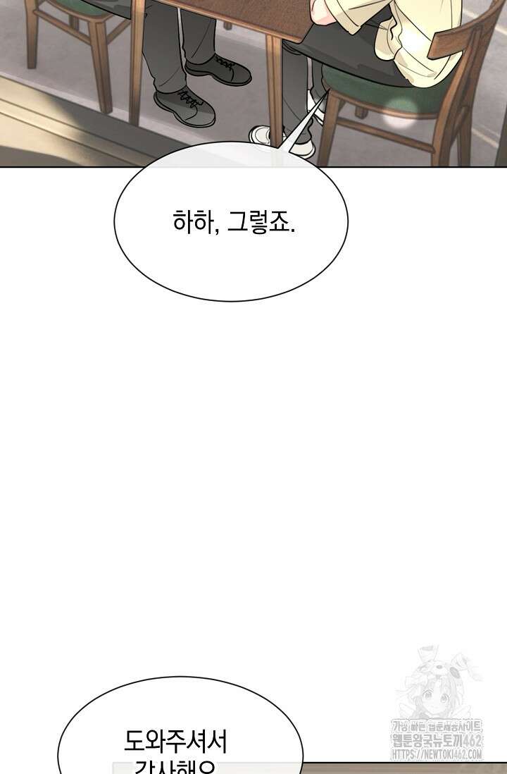 너, 내 사람이 되어 줘! 86화 24
