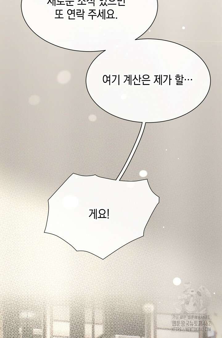 너, 내 사람이 되어 줘! 86화 26