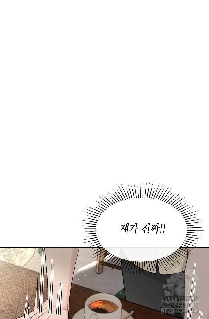 너, 내 사람이 되어 줘! 86화 33