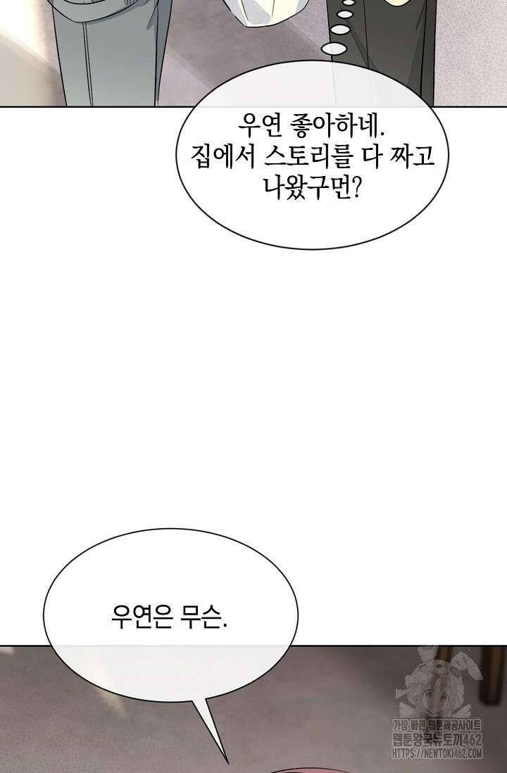 너, 내 사람이 되어 줘! 86화 38