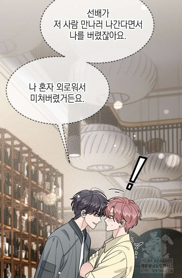 너, 내 사람이 되어 줘! 86화 42