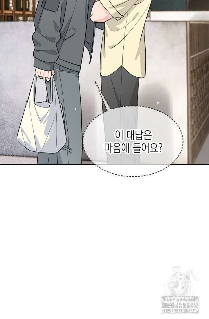 너, 내 사람이 되어 줘! 86화 43