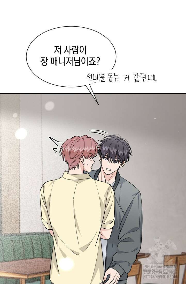 너, 내 사람이 되어 줘! 86화 44