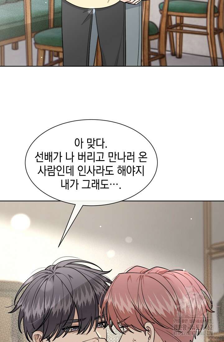 너, 내 사람이 되어 줘! 86화 45