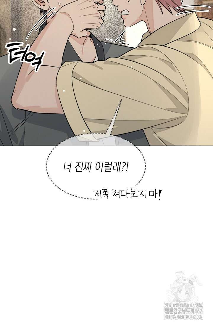 너, 내 사람이 되어 줘! 86화 46