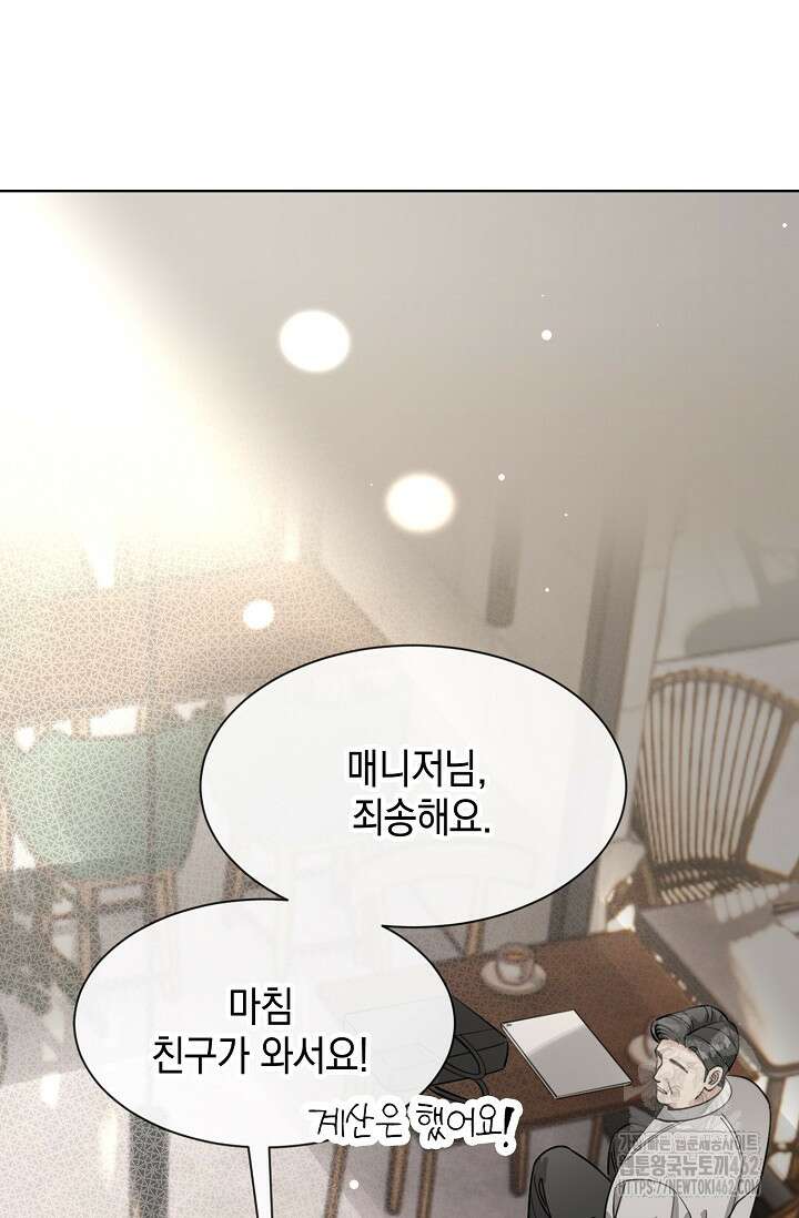너, 내 사람이 되어 줘! 86화 47