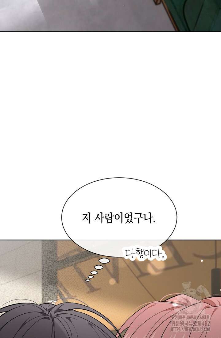 너, 내 사람이 되어 줘! 86화 49