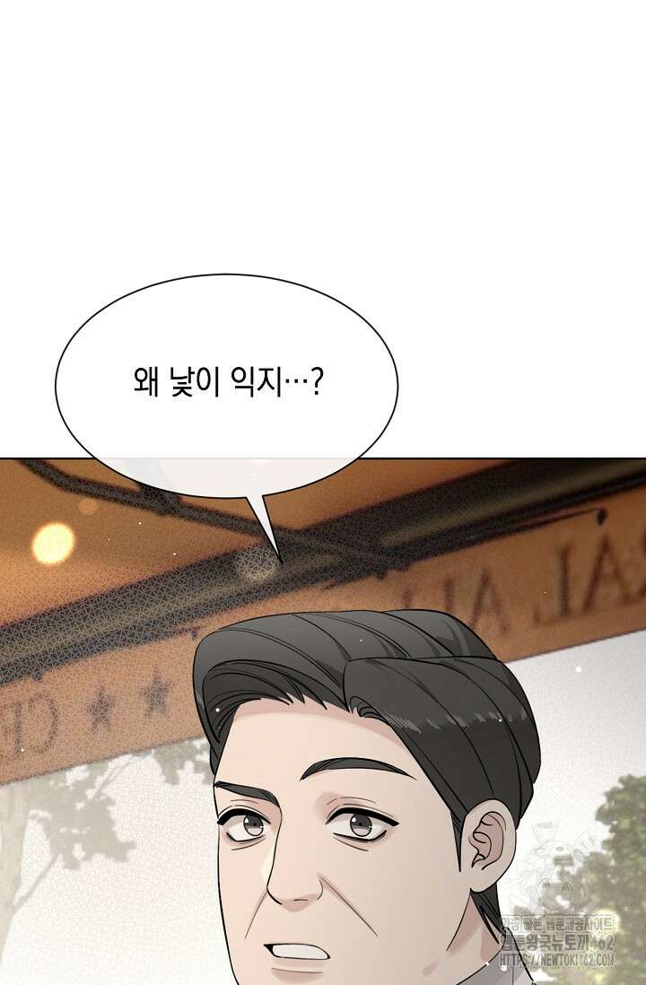 너, 내 사람이 되어 줘! 86화 56