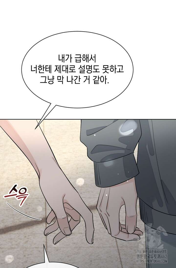너, 내 사람이 되어 줘! 86화 67