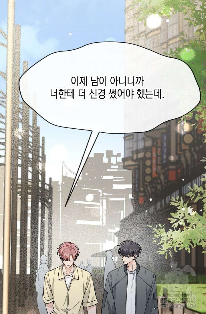 너, 내 사람이 되어 줘! 86화 69