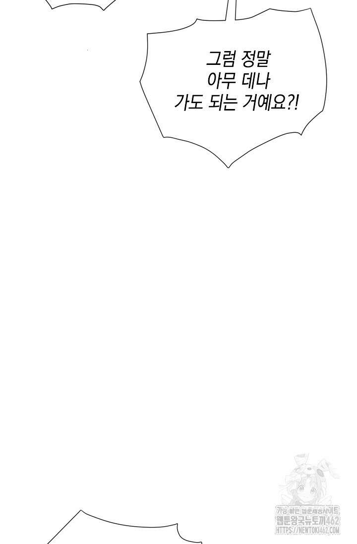 너, 내 사람이 되어 줘! 86화 75