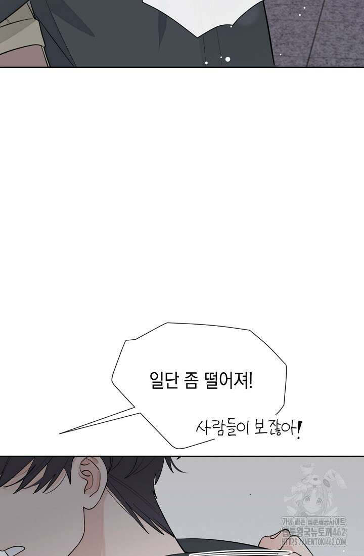 너, 내 사람이 되어 줘! 86화 77