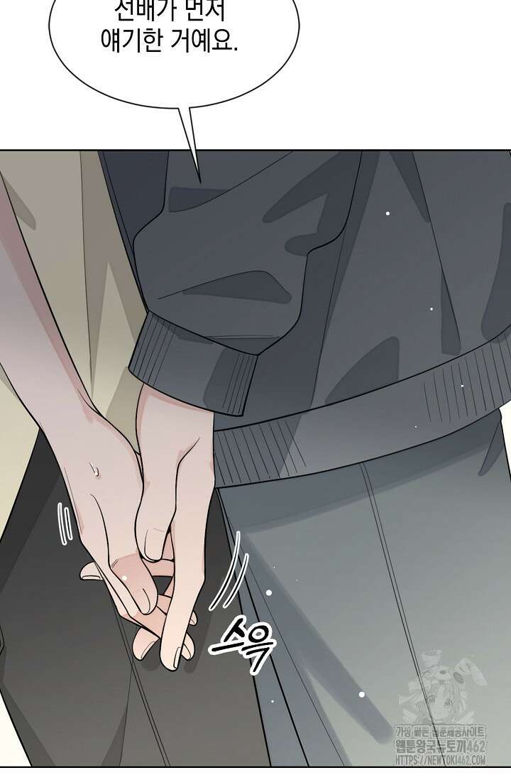 너, 내 사람이 되어 줘! 86화 82