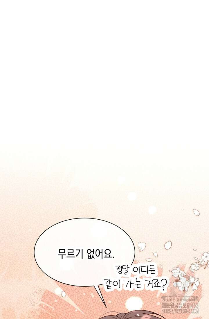 너, 내 사람이 되어 줘! 86화 83