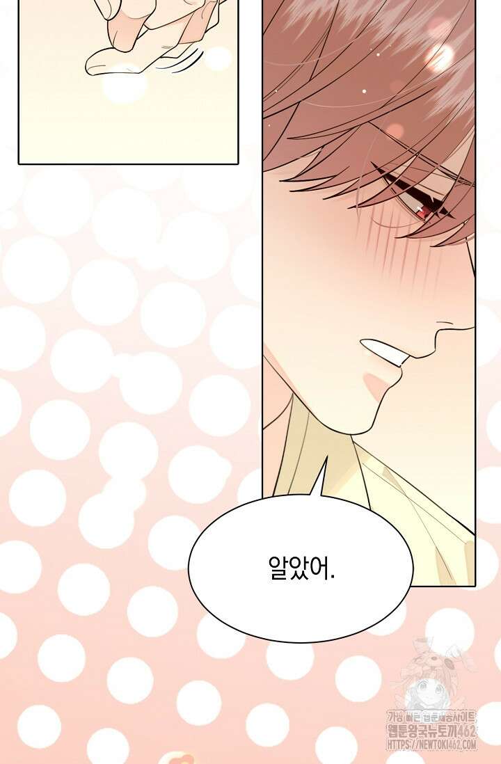 너, 내 사람이 되어 줘! 86화 88
