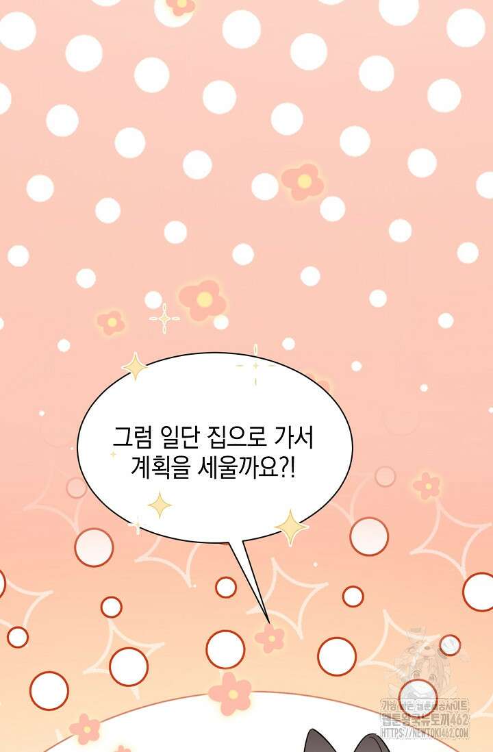 너, 내 사람이 되어 줘! 86화 89