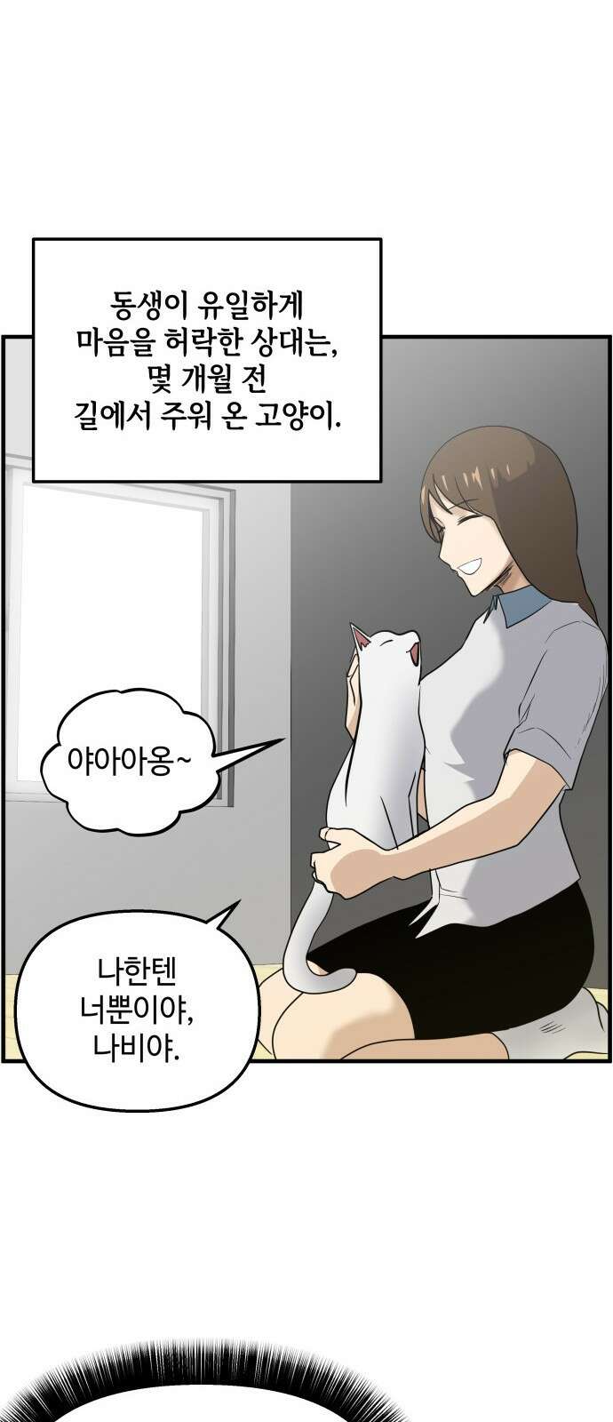 F컷 29화 사람의 마음을 읽는 소녀 4