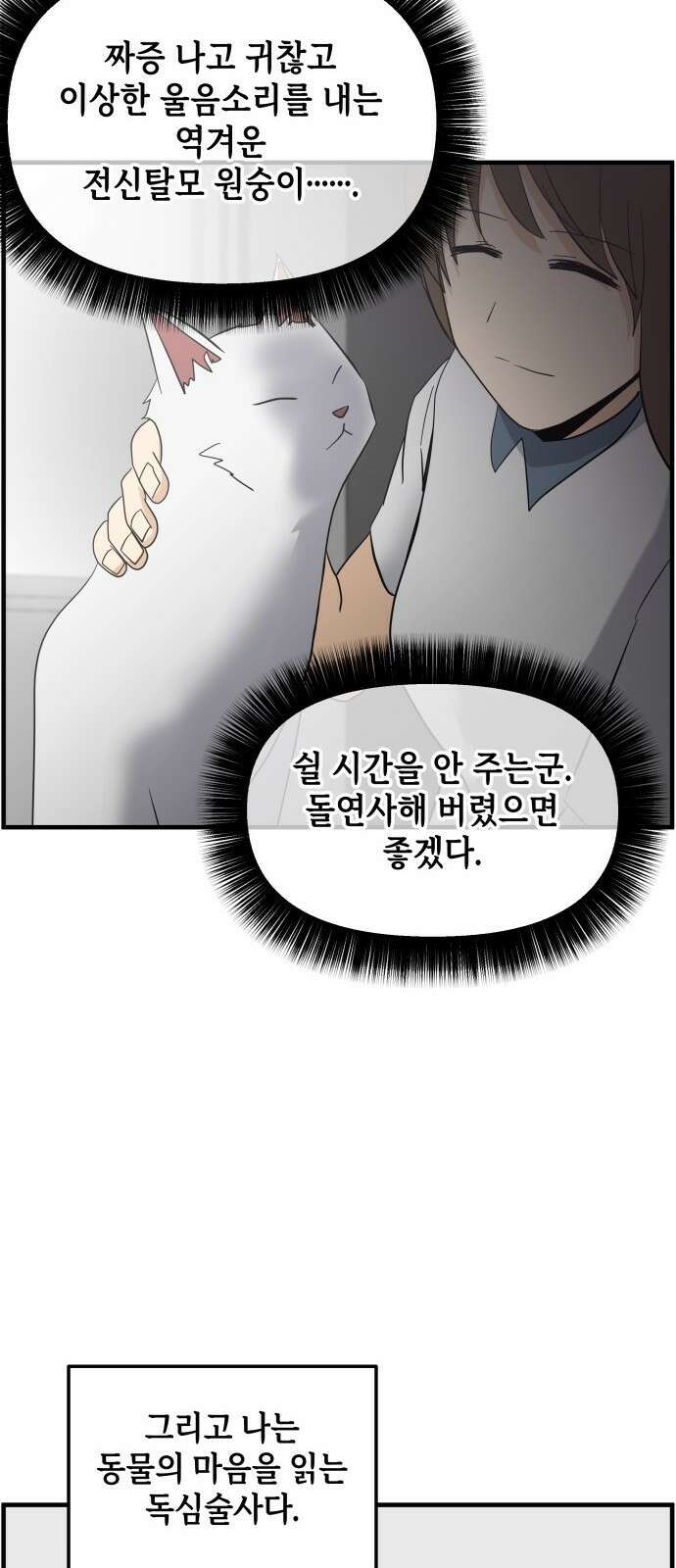 F컷 29화 사람의 마음을 읽는 소녀 5