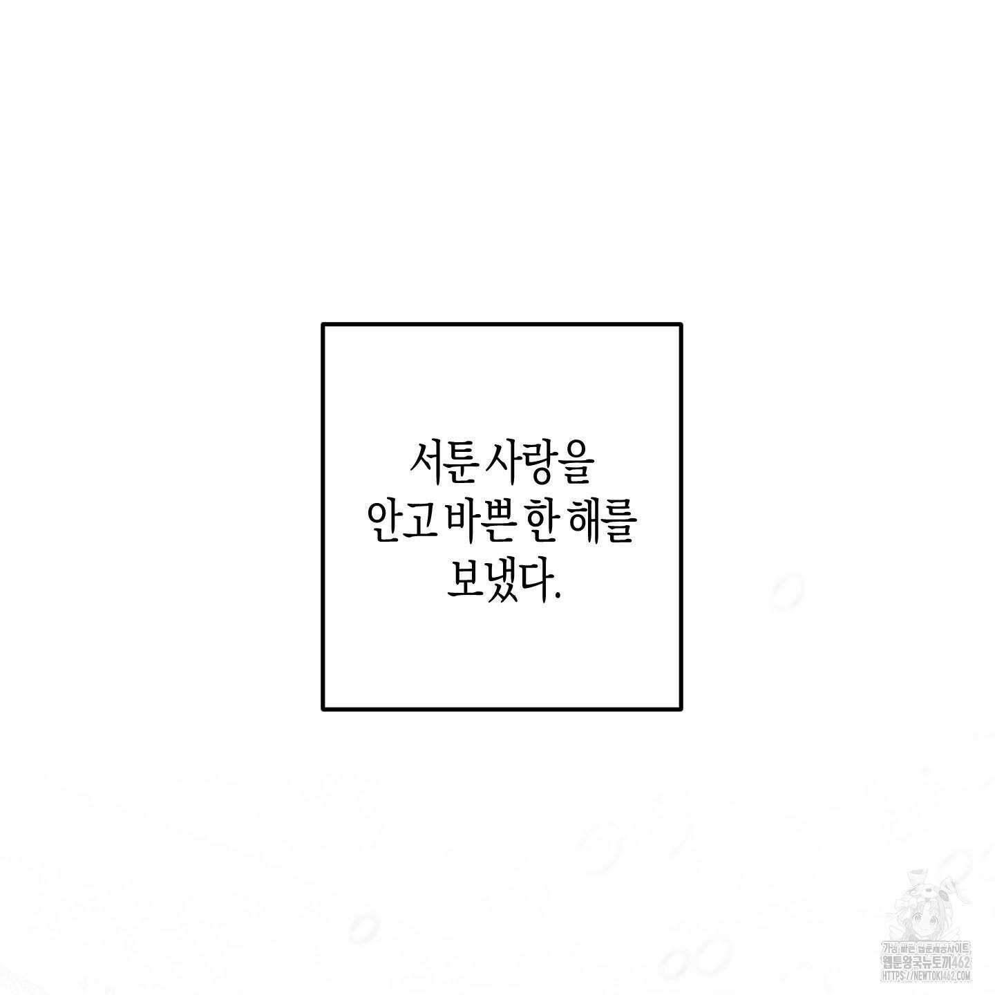 네가 없는 세계 78화 마침 2