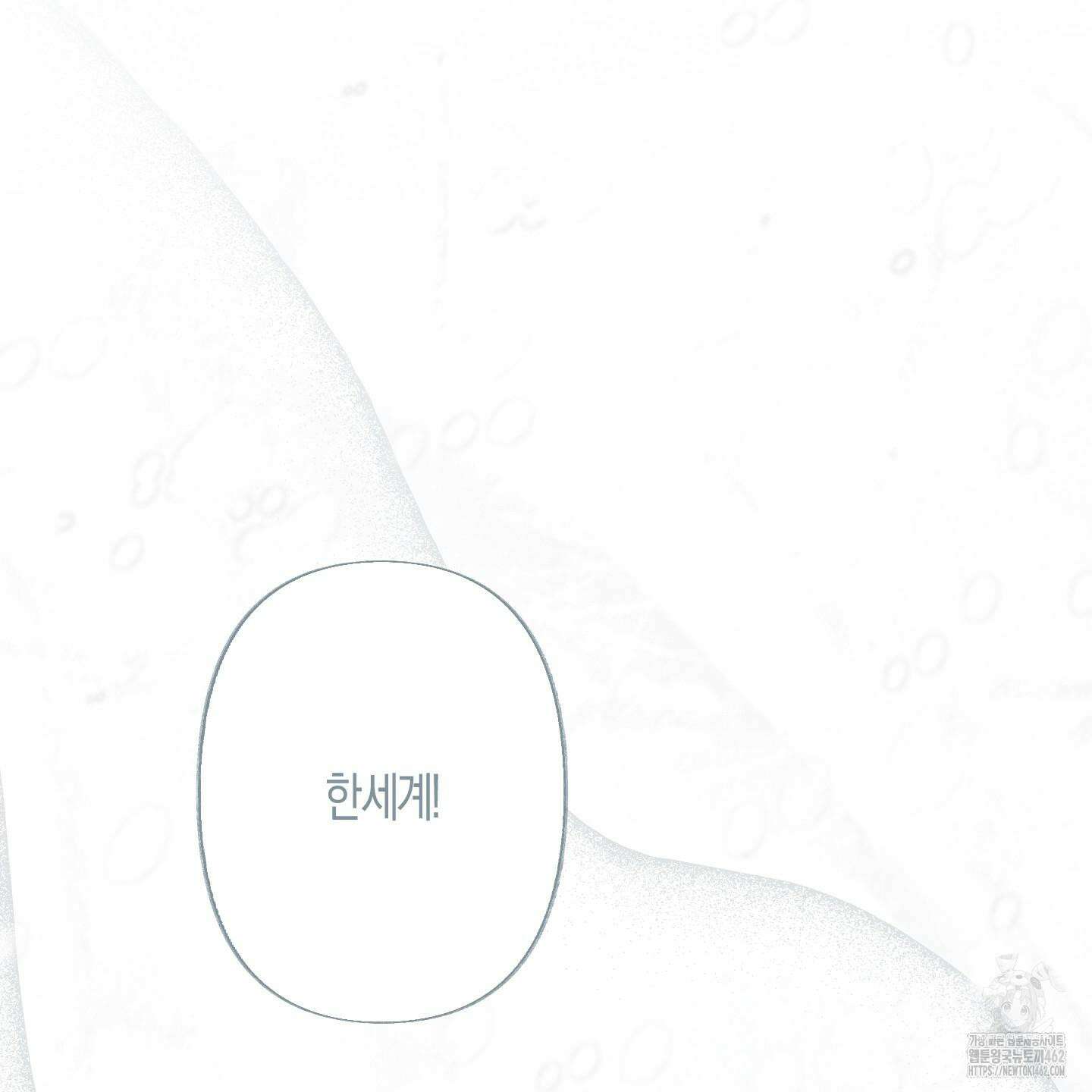 네가 없는 세계 78화 마침 3