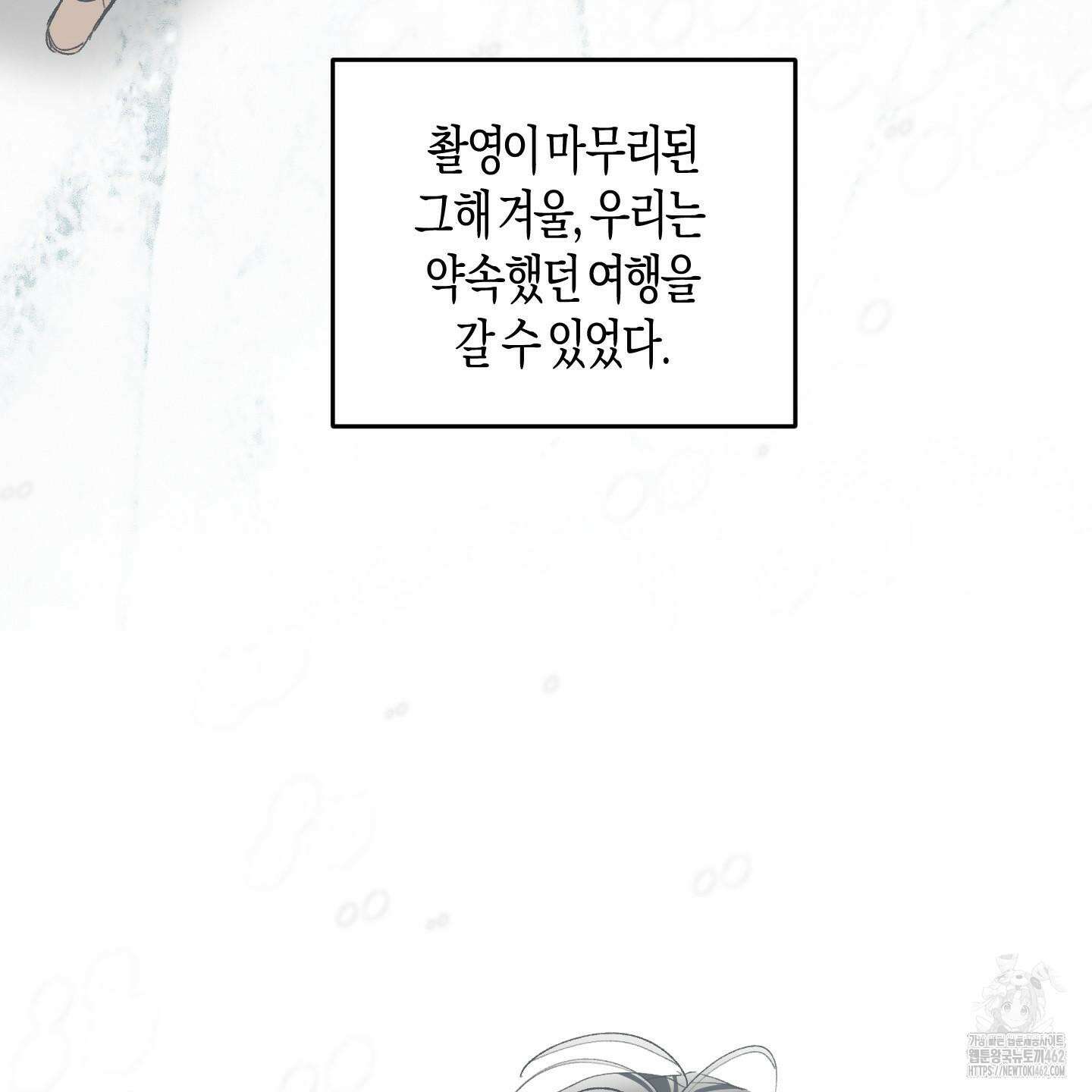 네가 없는 세계 78화 마침 5