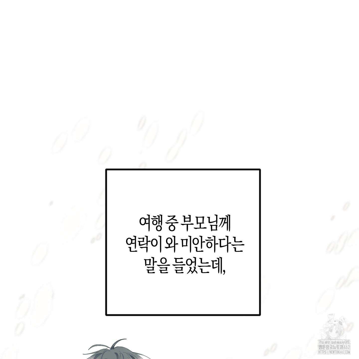 네가 없는 세계 78화 마침 8