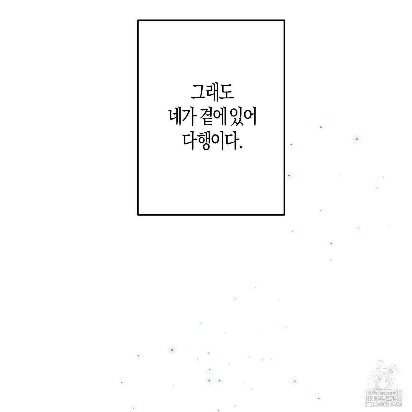 네가 없는 세계 78화 마침 15