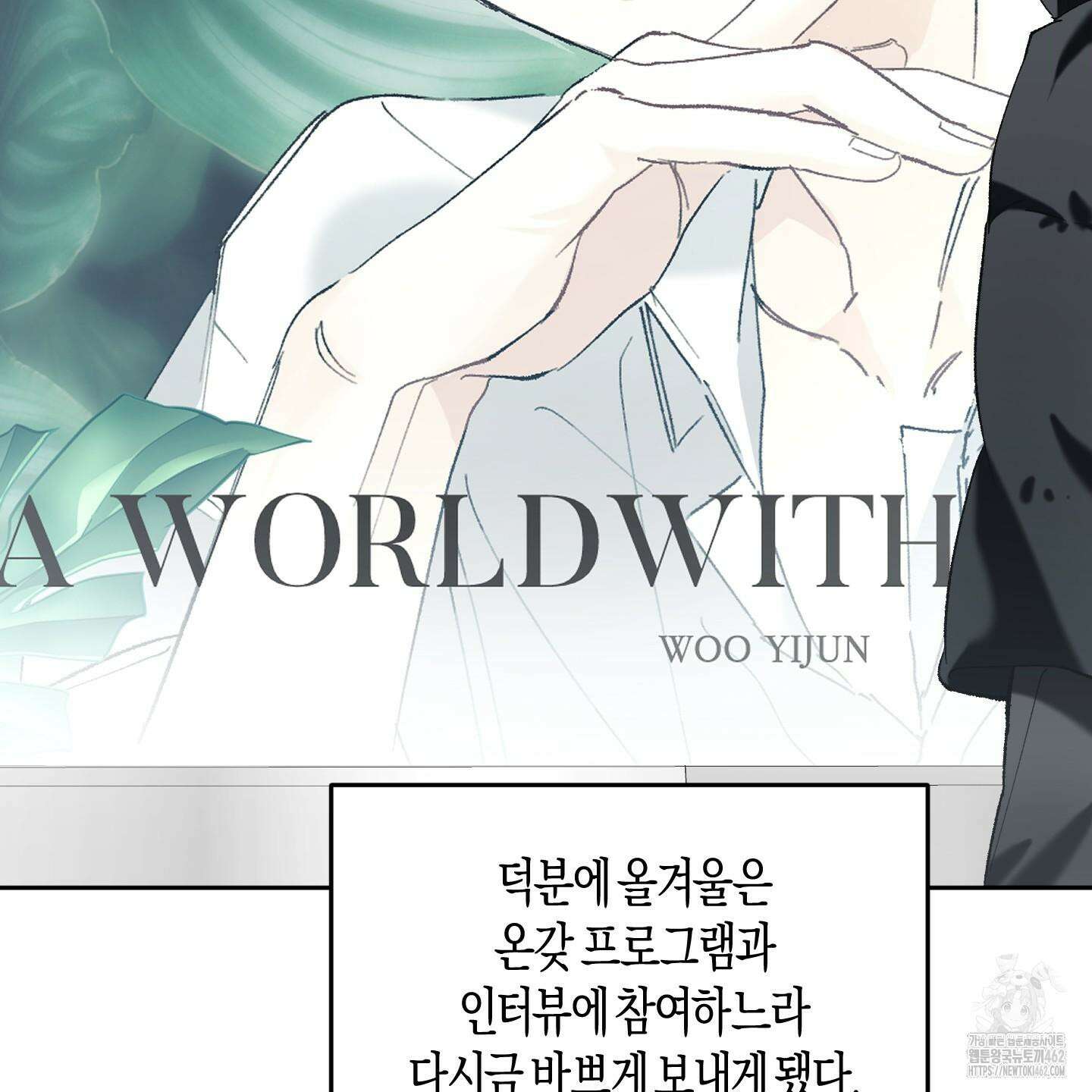 네가 없는 세계 78화 마침 23