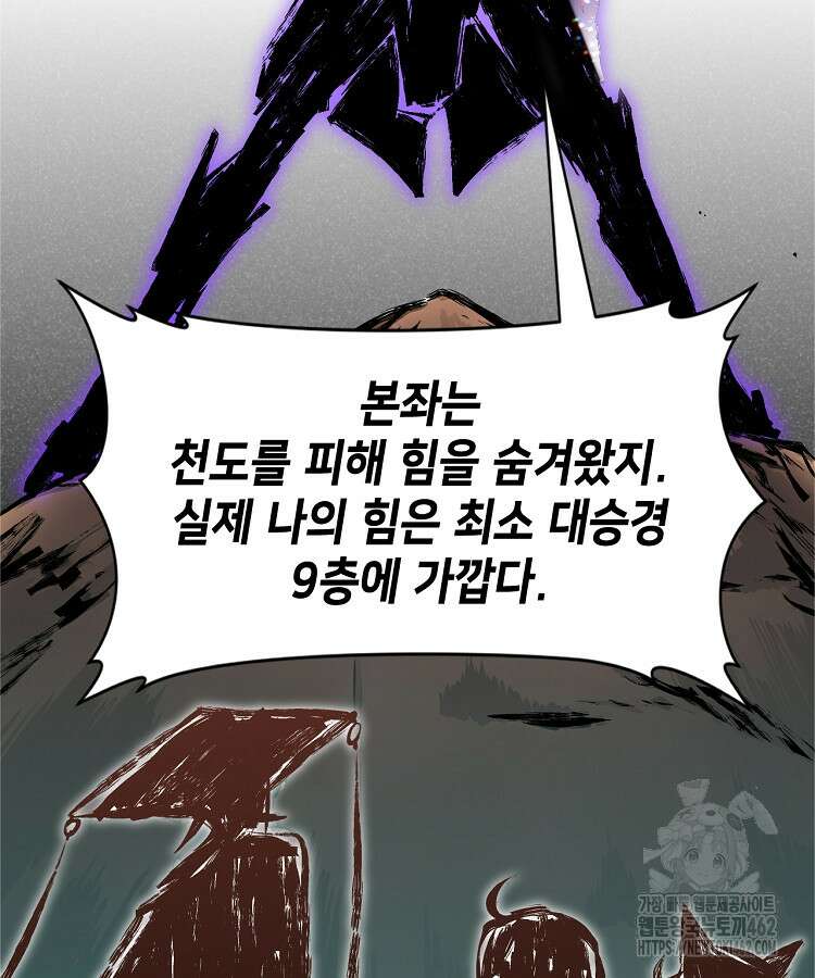 초초수련천년 144화 2