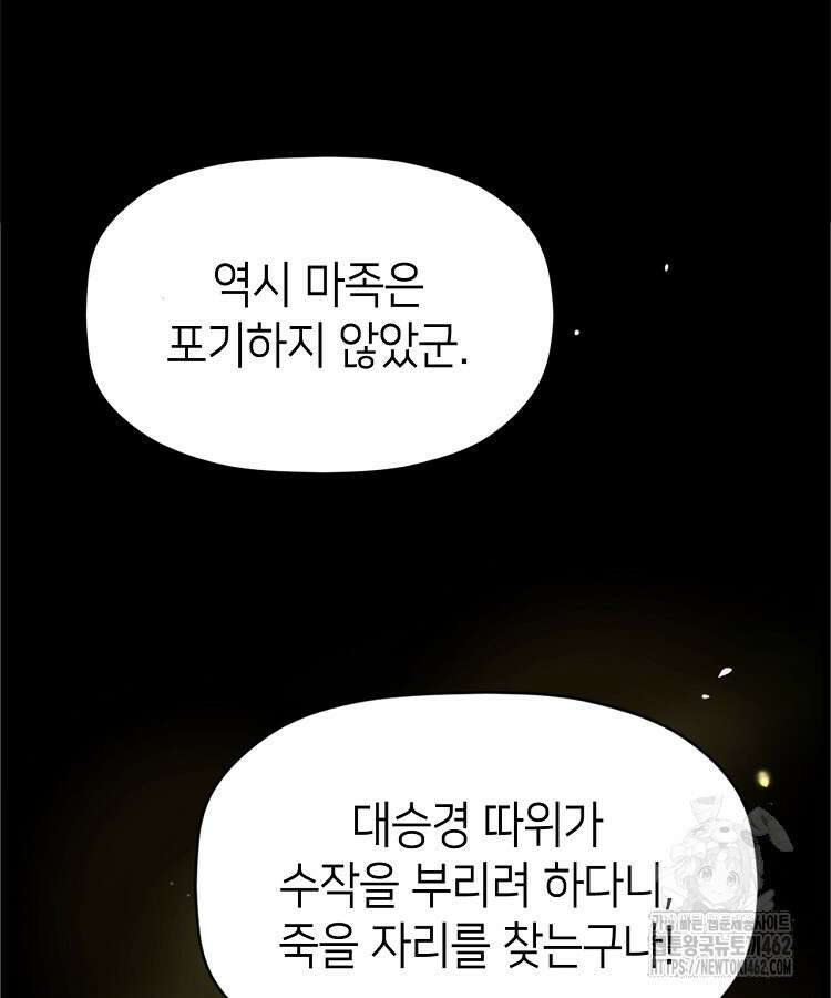 초초수련천년 144화 4