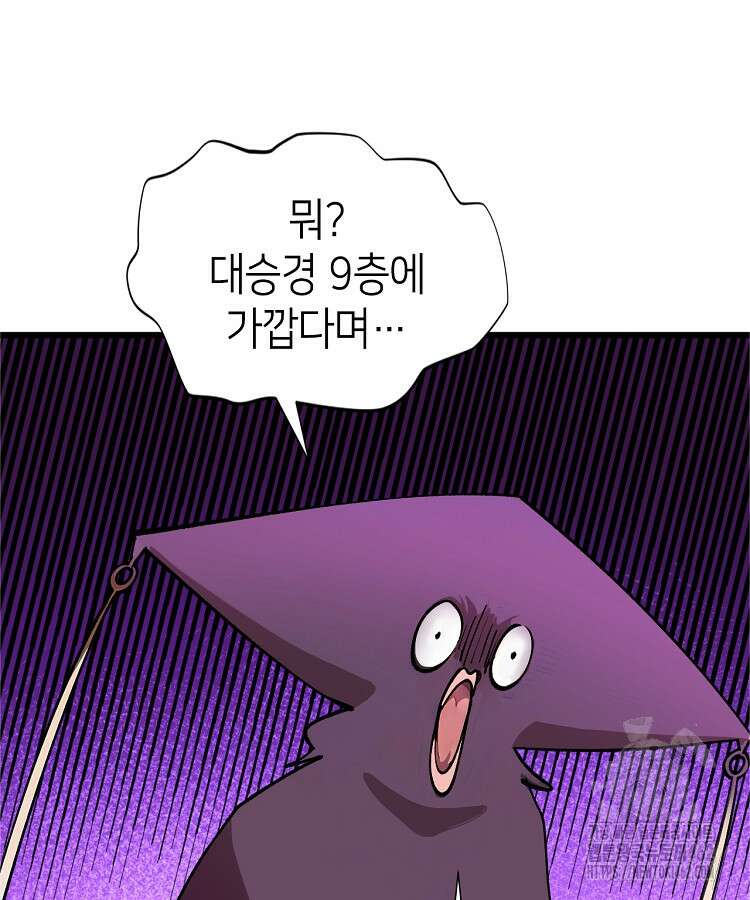 초초수련천년 144화 27