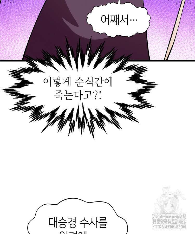 초초수련천년 144화 28