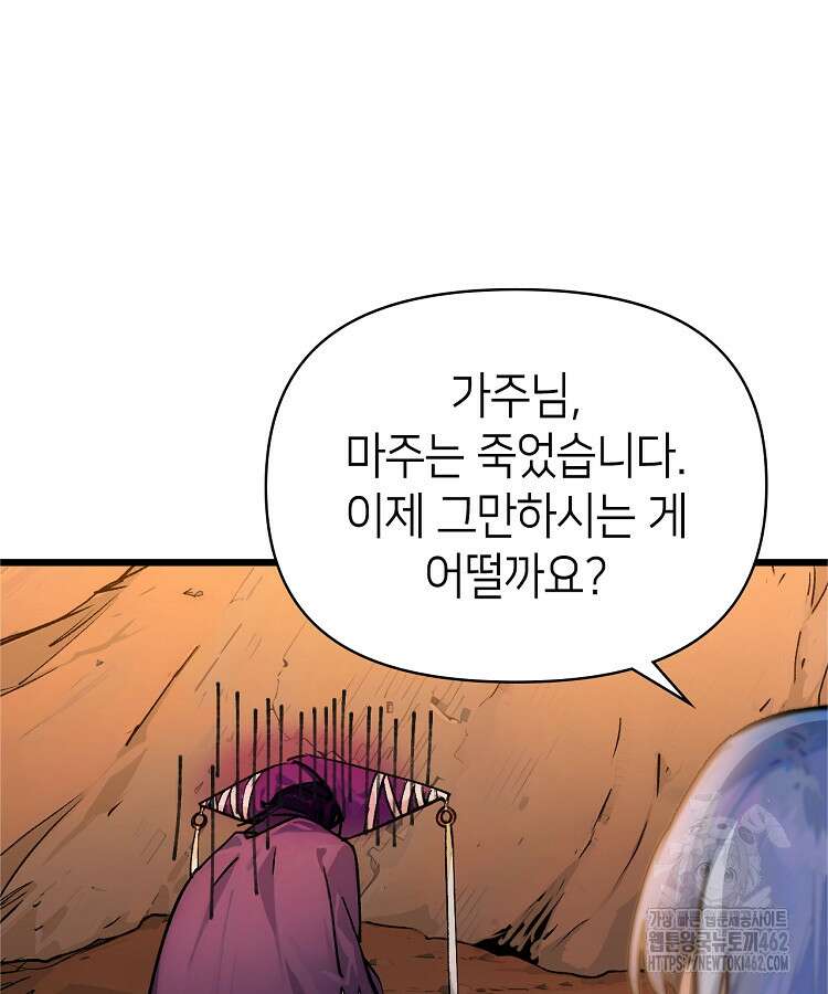 초초수련천년 144화 32