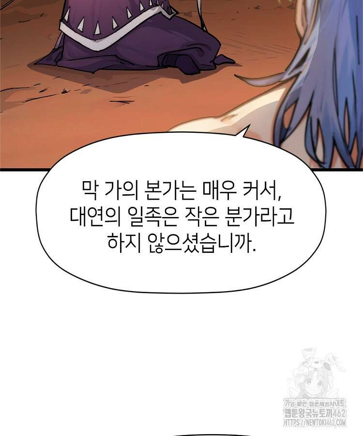 초초수련천년 144화 33
