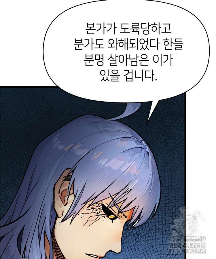 초초수련천년 144화 34