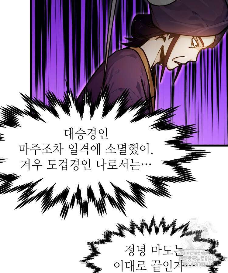 초초수련천년 144화 37