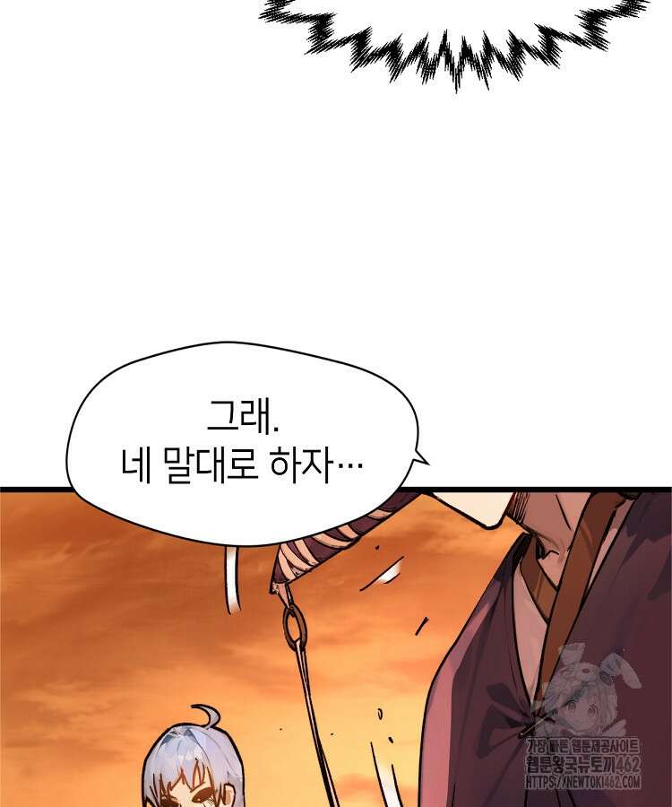 초초수련천년 144화 38