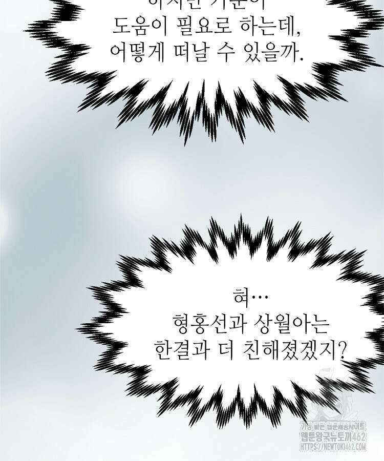초초수련천년 144화 44