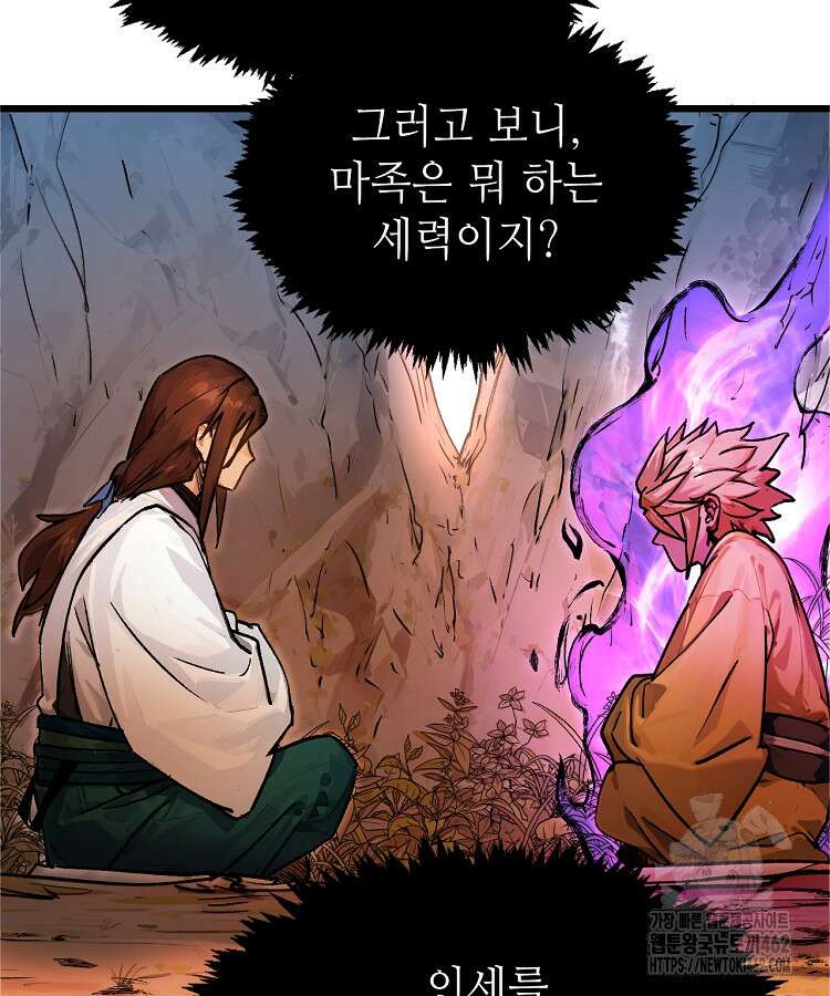 초초수련천년 144화 52