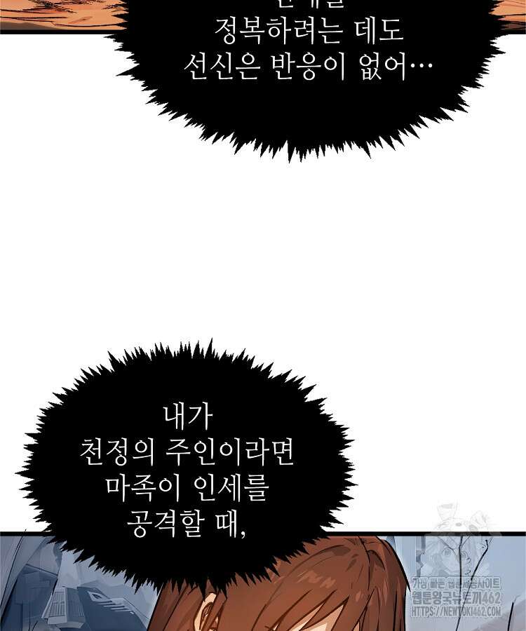 초초수련천년 144화 53