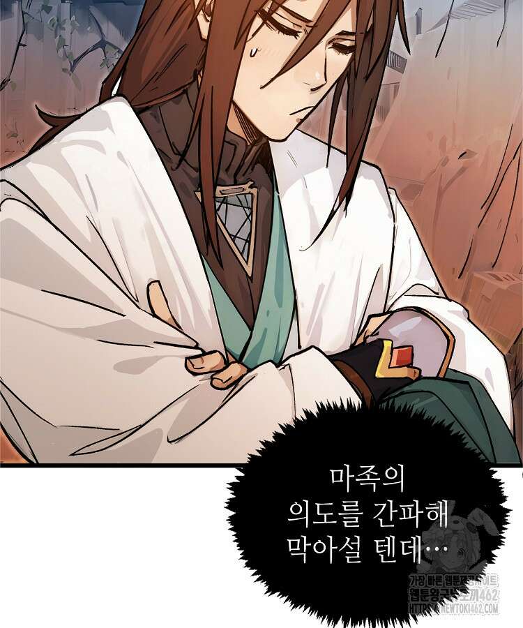 초초수련천년 144화 54